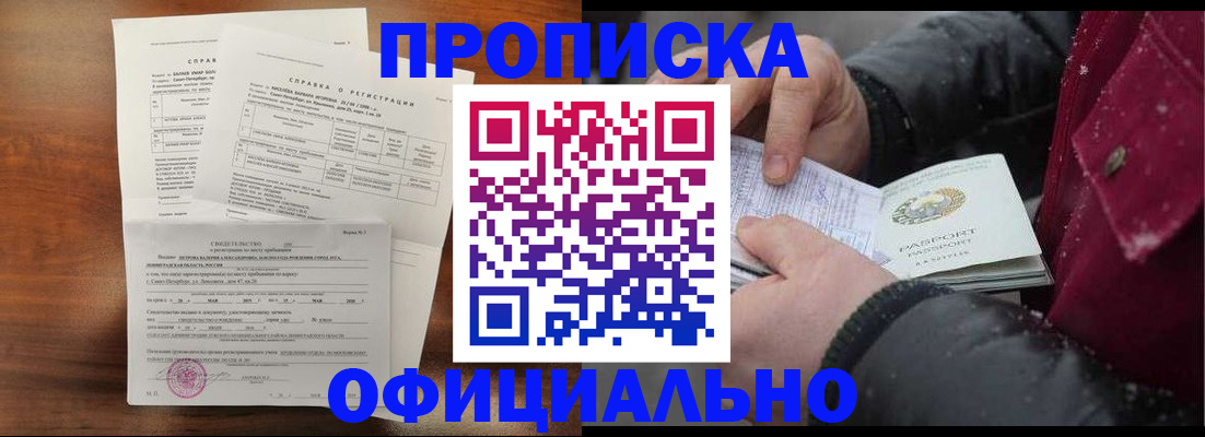 временная регистрация для школы в Калаче