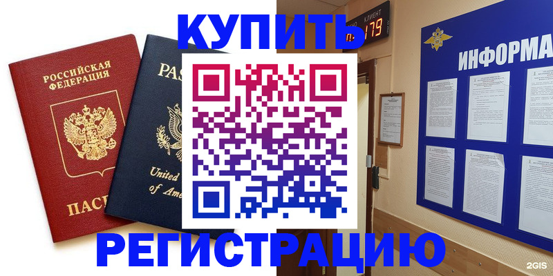 регистрация в Калаче